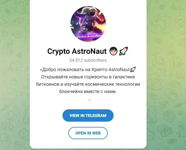 ТГканал проекта Крипто Астронавт
