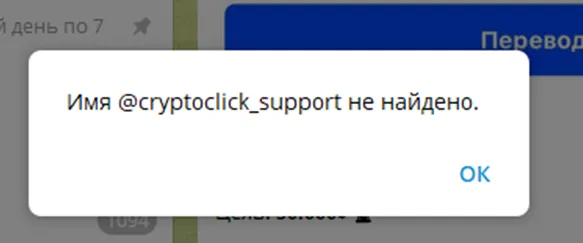 крипто клик