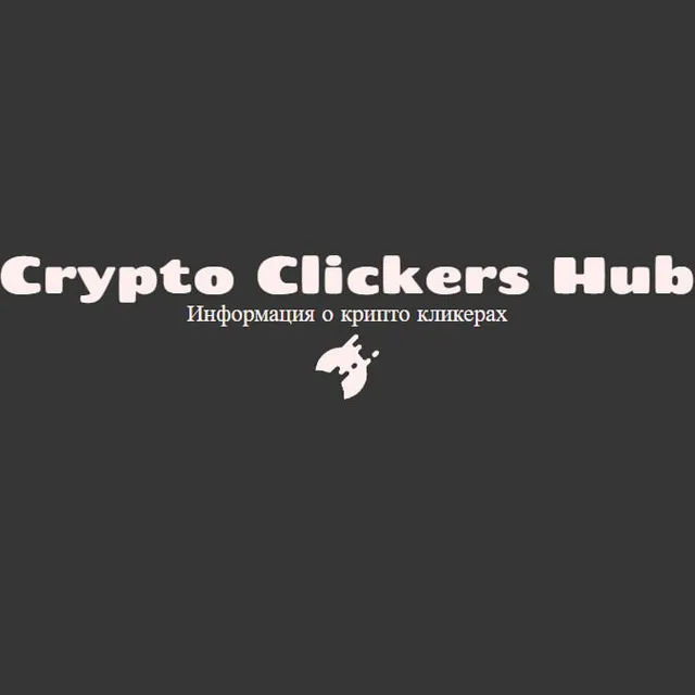Crypto Clickers Hub — отзывы и рейтинг
