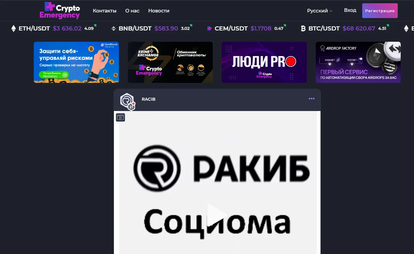 crypto emergency отзывы