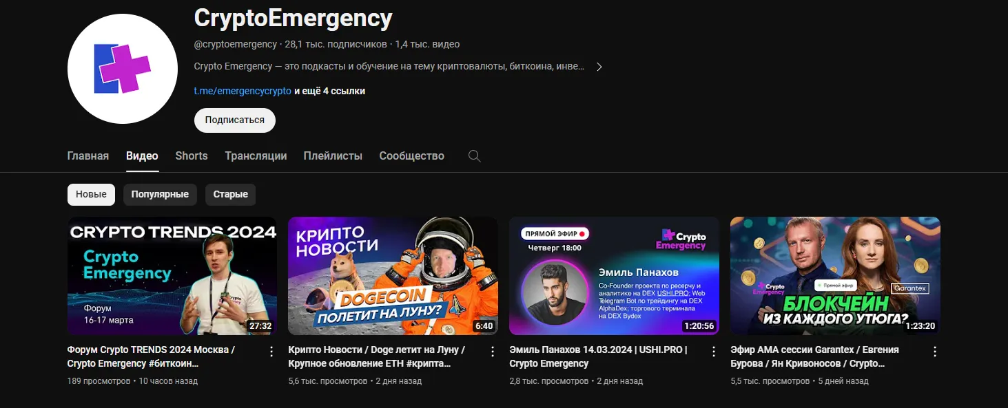крипто эмердженси