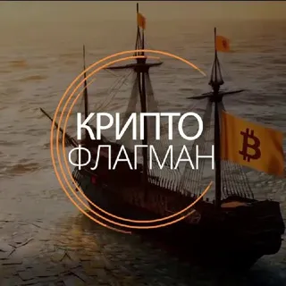 Крипто Флагман Bitcoin — отзывы и рейтинг