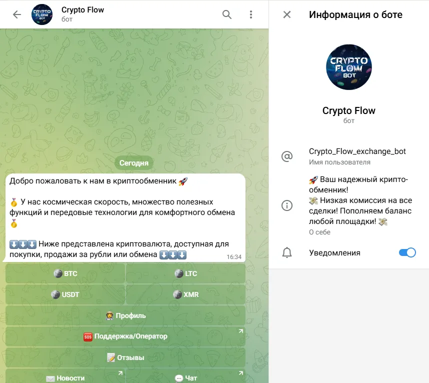 Crypto Flow Exchange bot отзывы