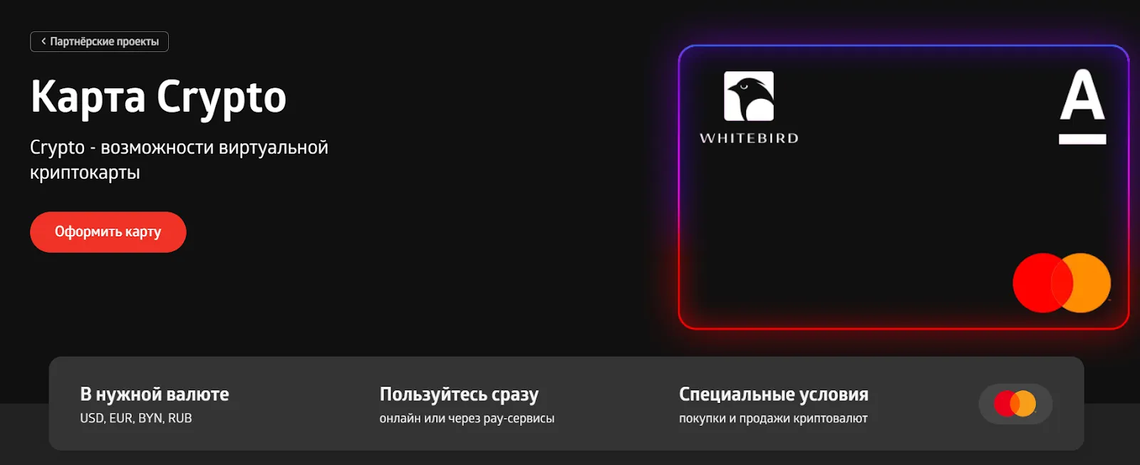 альфа банк крипто карта преимущества альфа банк крипто карта преимущества