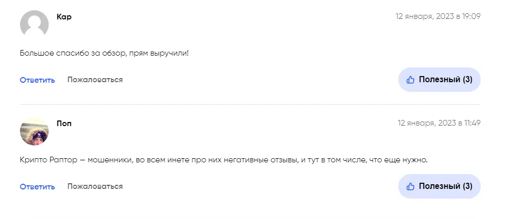 Отзывы о Crypto Raptor Отзывы о Crypto Raptor