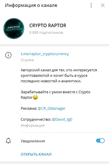 Телеграмм-канал Crypto Raptor Телеграмм-канал Crypto Raptor