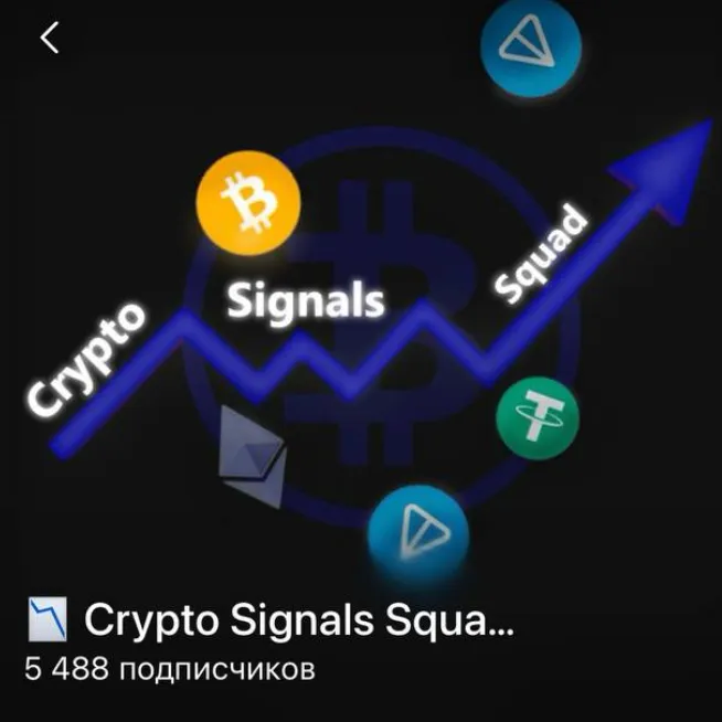 Crypto Signals Squad — отзывы и рейтинг