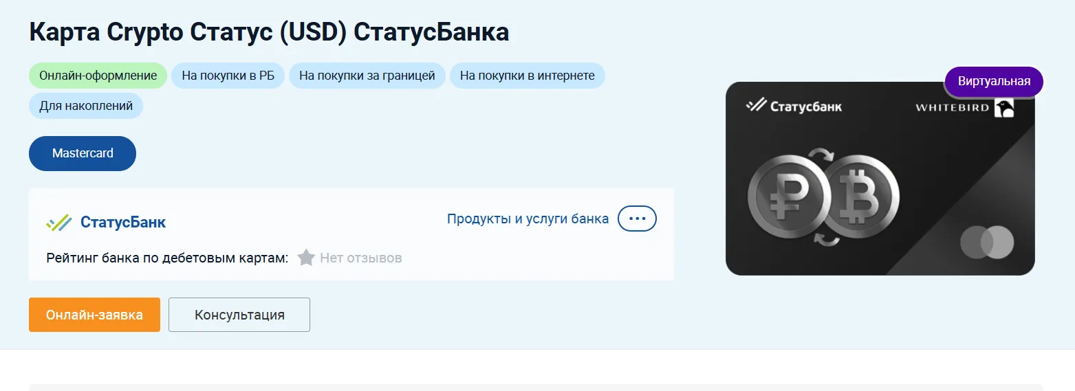 карта crypto статус карта crypto статус