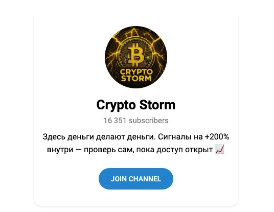телеграмм канал crypto storm отзывы телеграмм канал crypto storm отзывы