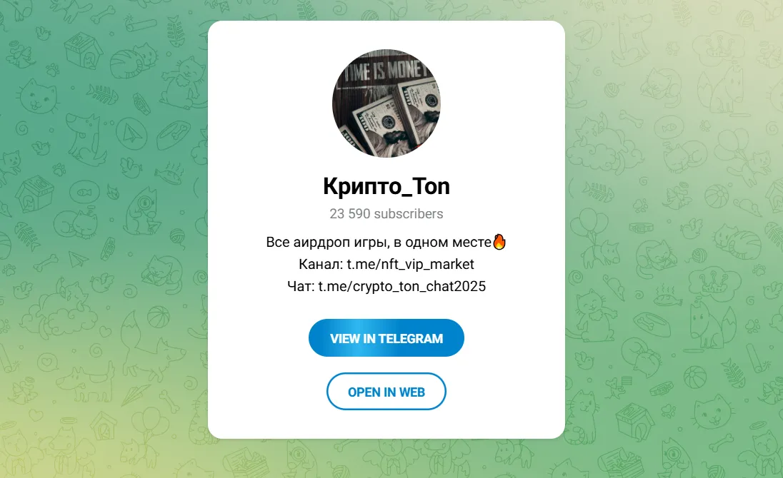 Крипто Ton Крипто Ton
