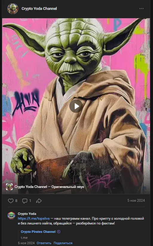 Crypto Yoda Channel отзывы