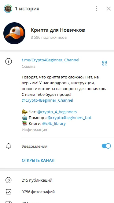 Крипта для Новичков Крипта для Новичков