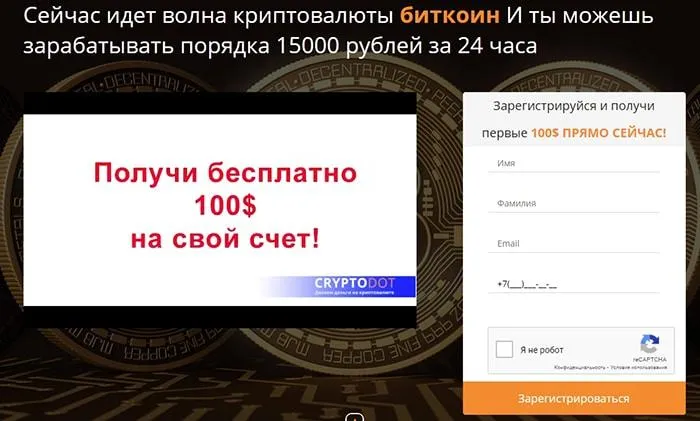 cryptodot реальные отзывы cryptodot реальные отзывы