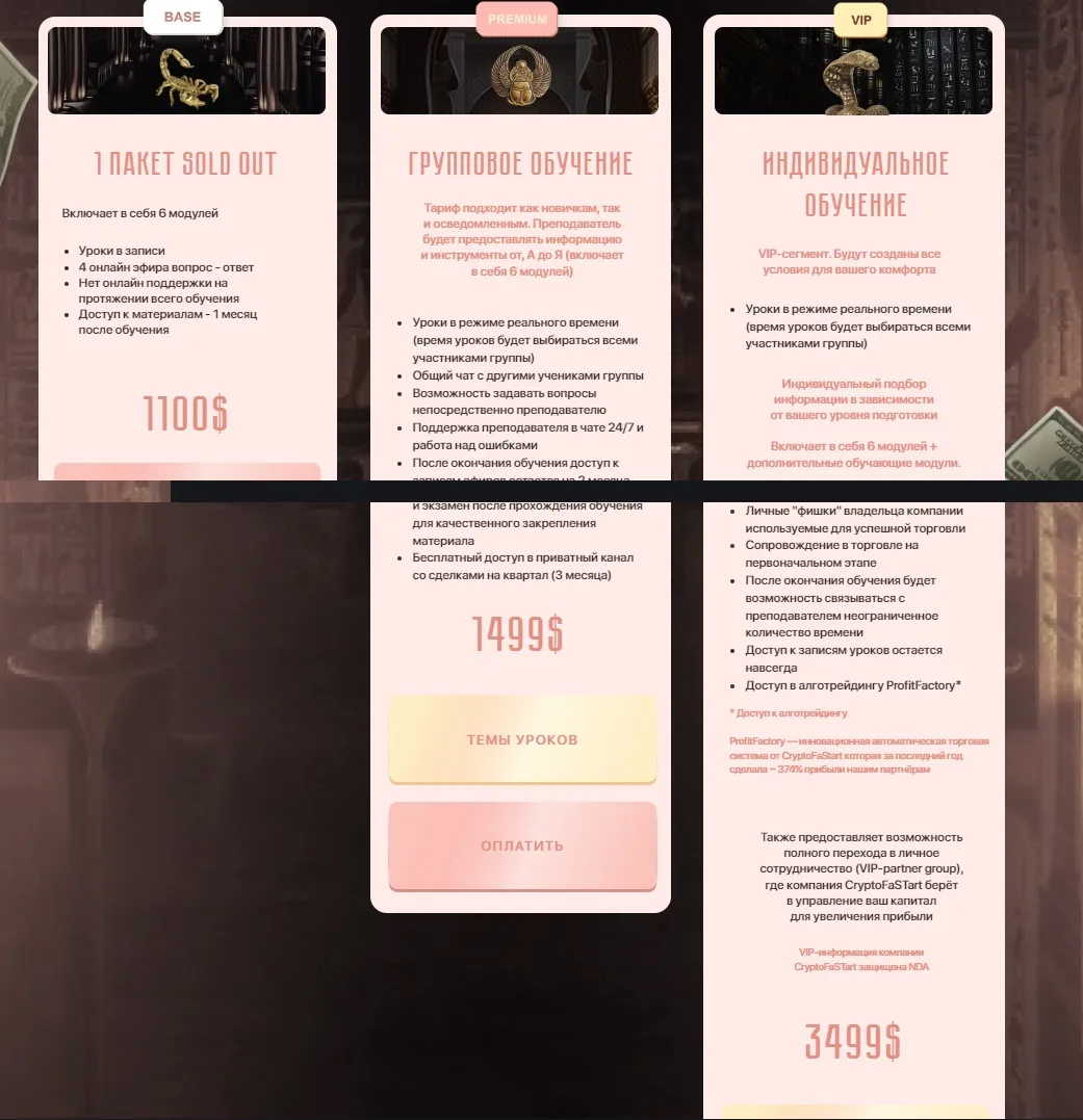Тарифы CryptoFaSTart