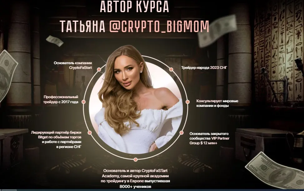 Спикер проекта Cryptofastart