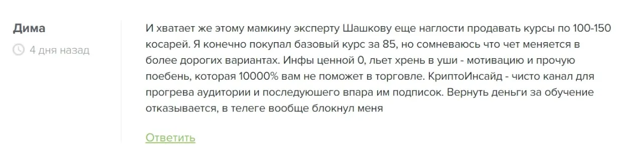 Отзывы о проекте Crypto Inside