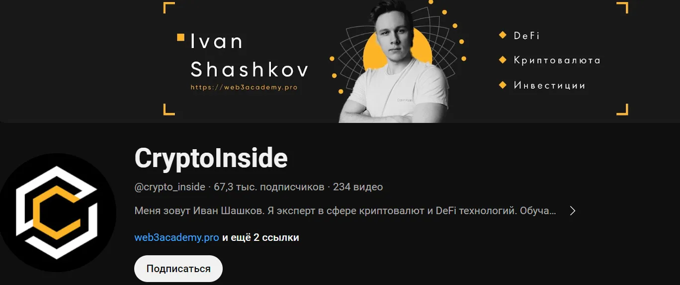 Ютуб-канал проекта Crypto Inside