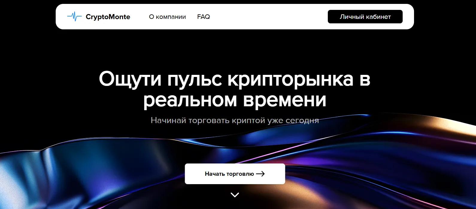 cryptomonte