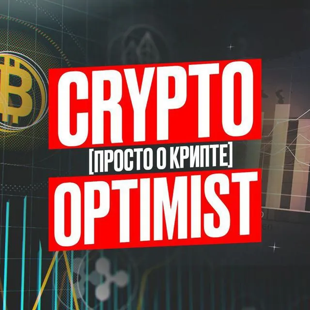 Cryptooptimist — отзывы и рейтинг