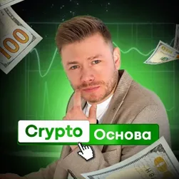 Crypto Основа — отзывы и рейтинг