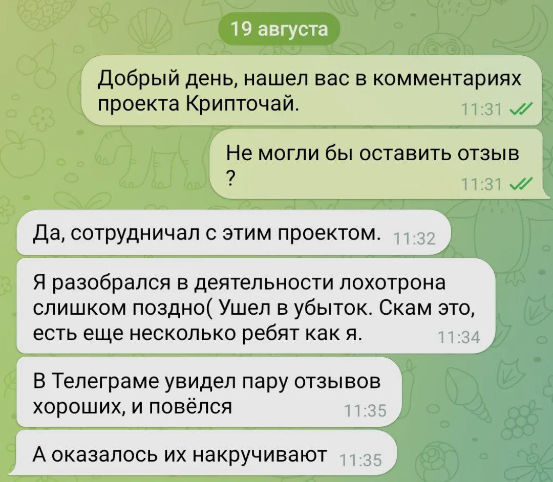 крипточай