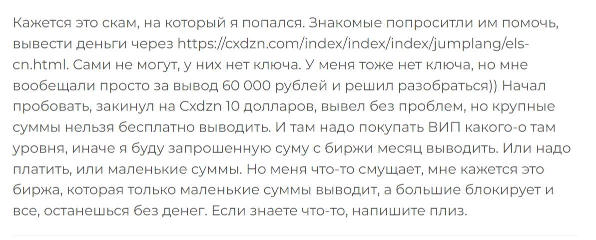 Cxdzn отзывы Cxdzn отзывы
