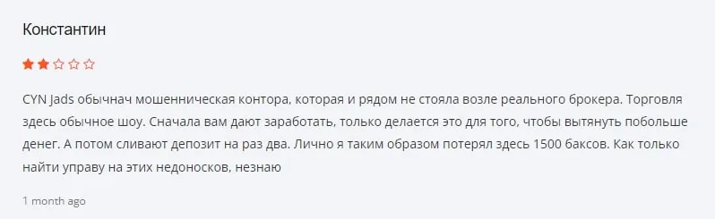 Отзывы о Cyn Jads
