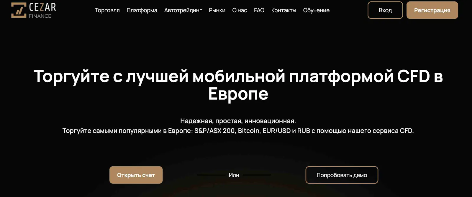Брокер Цезарь Финанс Брокер Цезарь Финанс