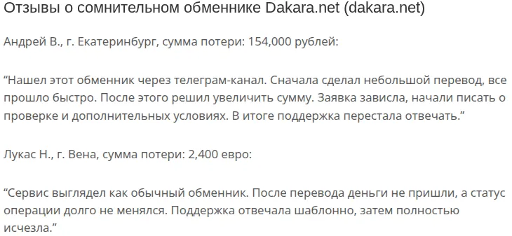 dakara net отзывы
