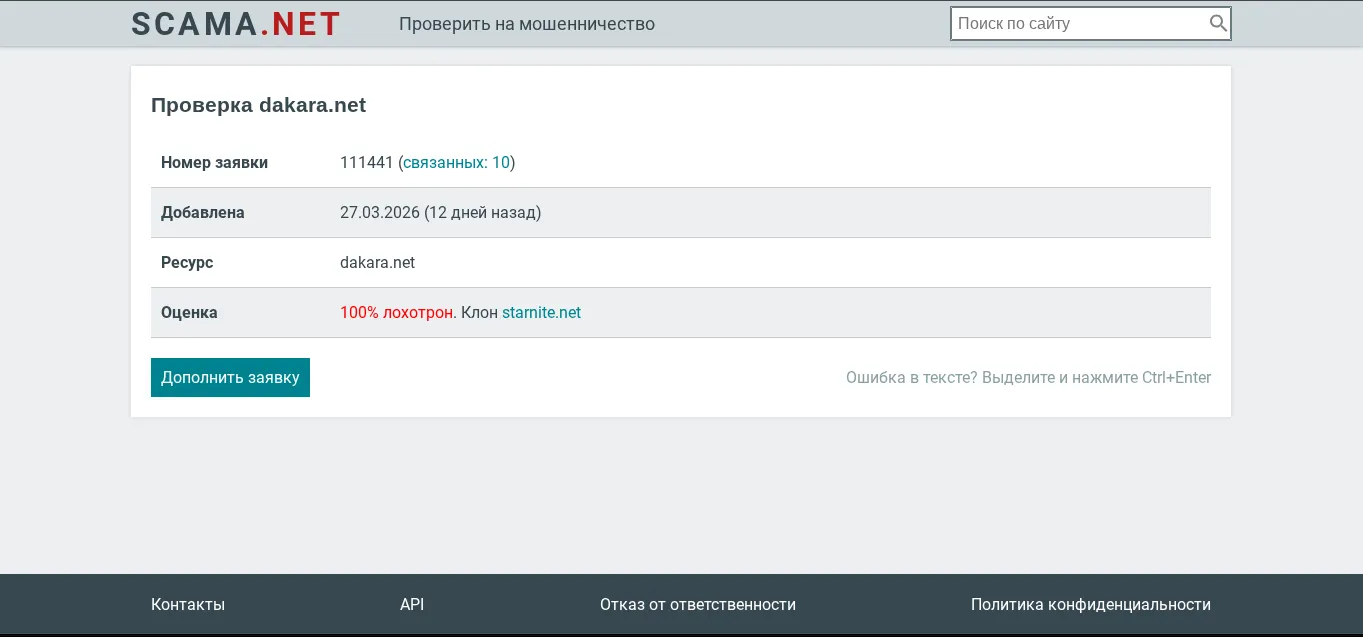 dakara обменник