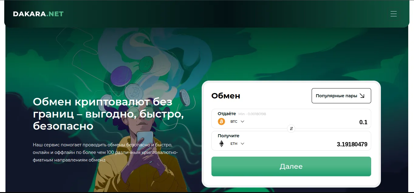 dakara обменник