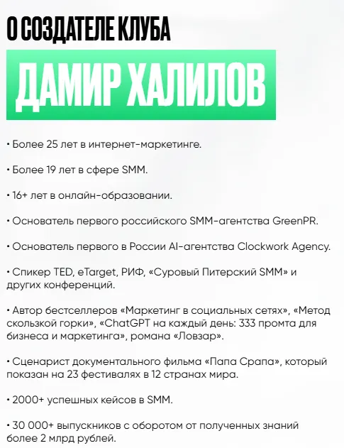 Дамир Халилов обучение маркетинг в социальных сетях Дамир Халилов обучение маркетинг в социальных сетях