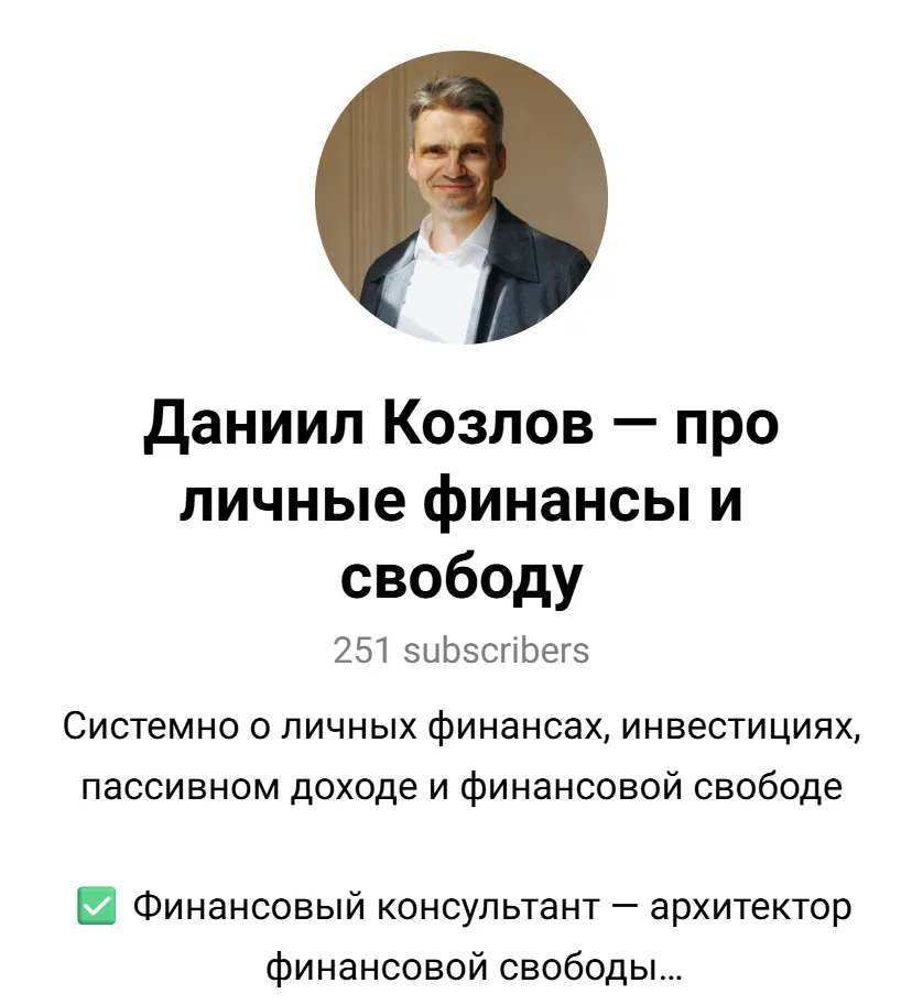 даниил козлов инвестор отзывы