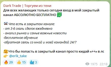 Dark Trade Торгуем из Тени