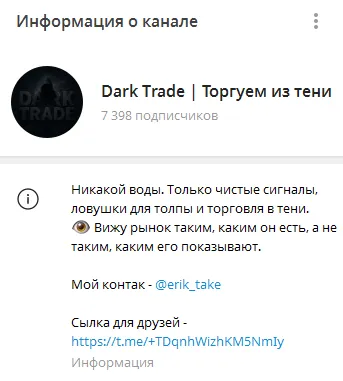 Dark Trade Торгуем из Тени