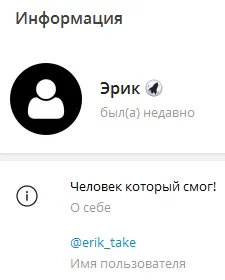 Erik Take