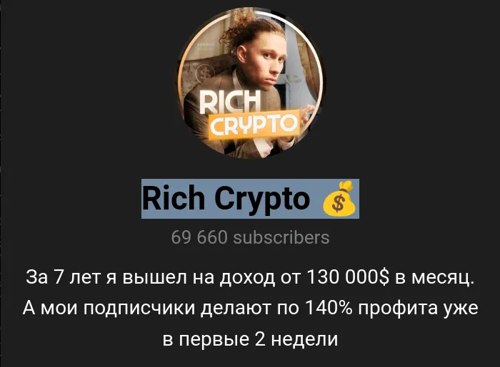 давид rich crypto