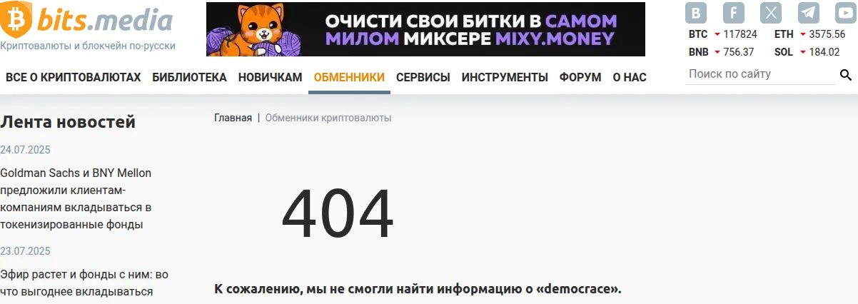democrace отзывы обменник