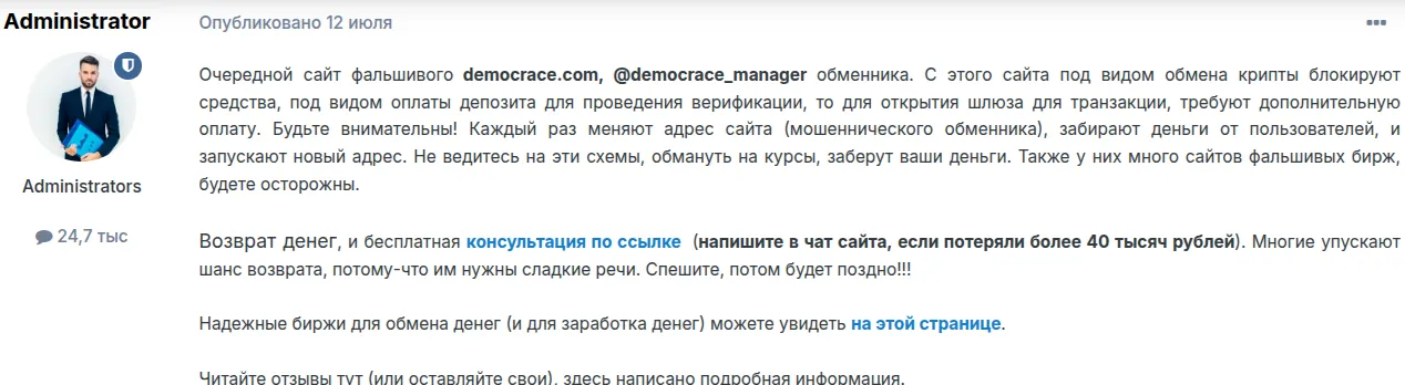democrace отзывы обменник