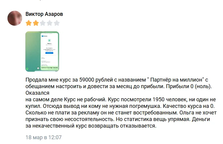 ольга аринина отзывы