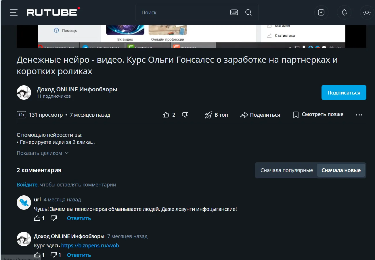 ольга гонсалес денежные нейро клипы 2025 отзывы