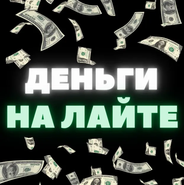 Деньги на Лайте — отзывы и рейтинг