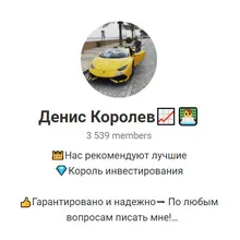 Денис Королев — отзывы и рейтинг