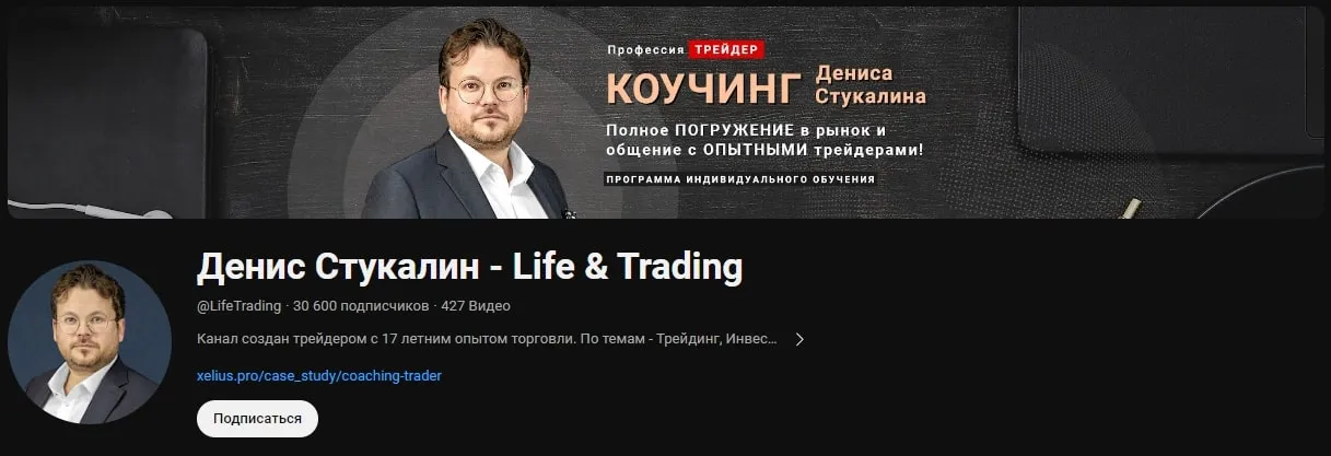 Денис Стукалин коуч
