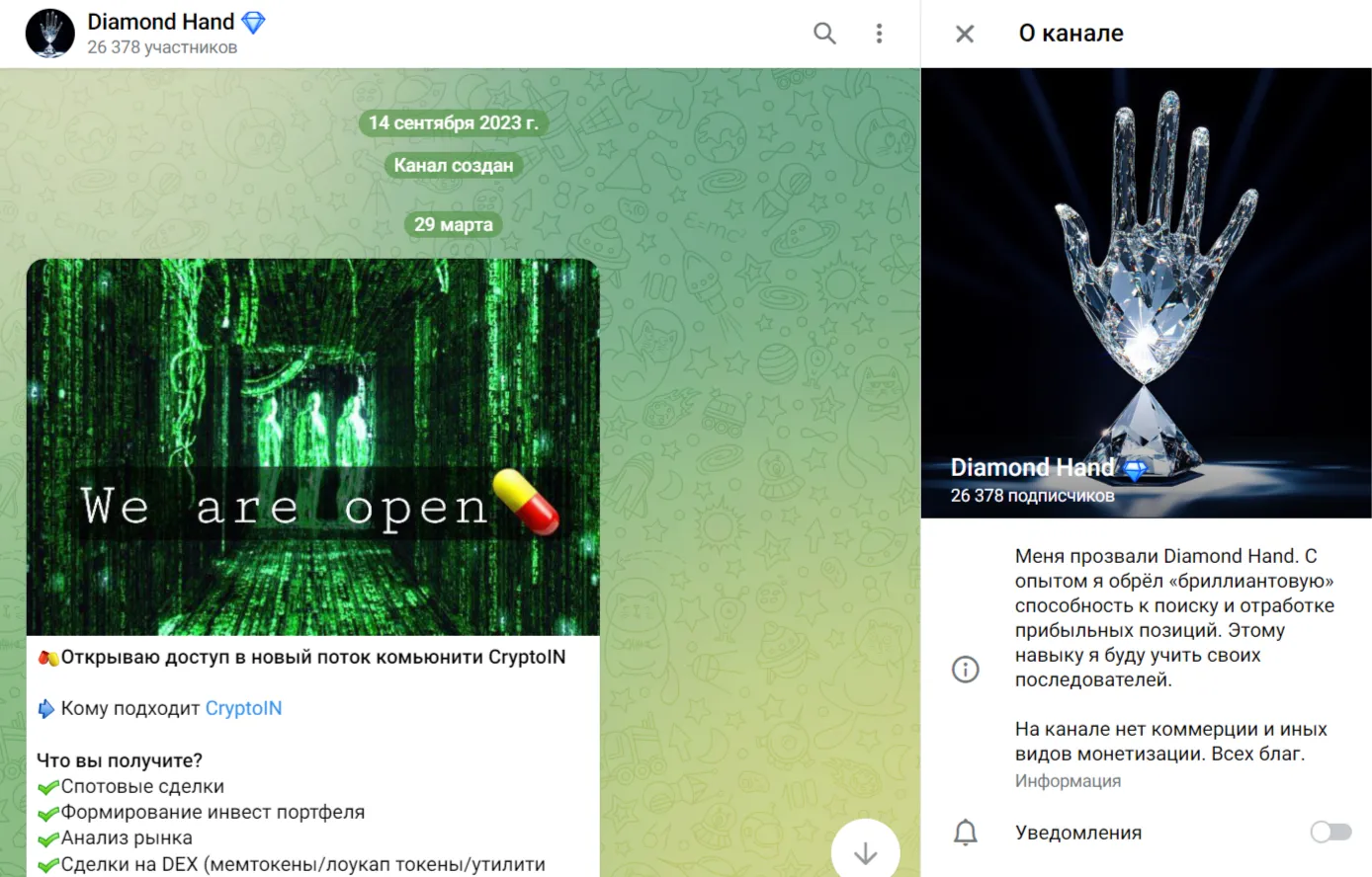 Diamond Hand Телеграм