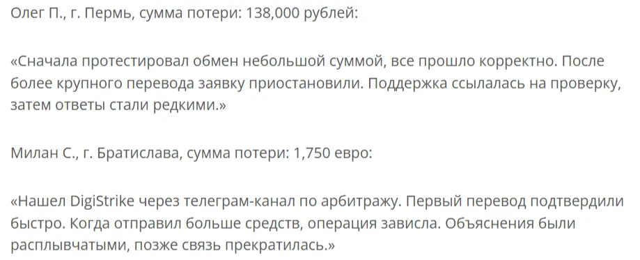 digistrike net лохотрон