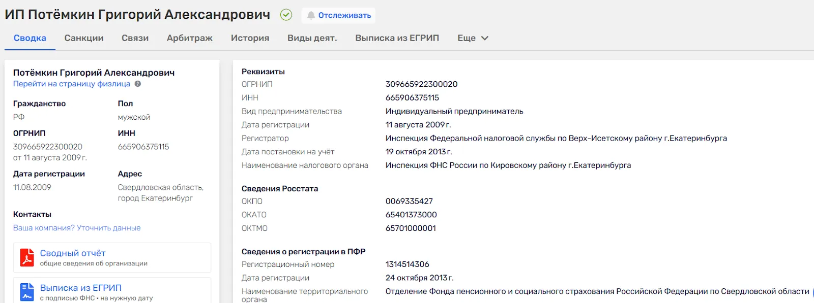 Потемкин Григорий Александрович Потемкин Григорий Александрович