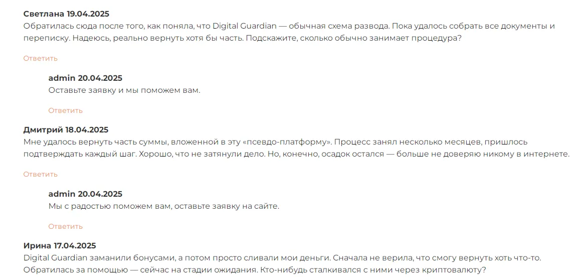 отзывы про сайт digital guardian org отзывы про сайт digital guardian org