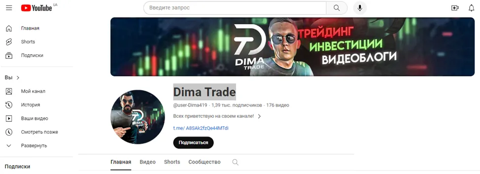 Канал Dima Trade Канал Dima Trade
