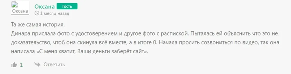 Динара из Казахстана отзывы